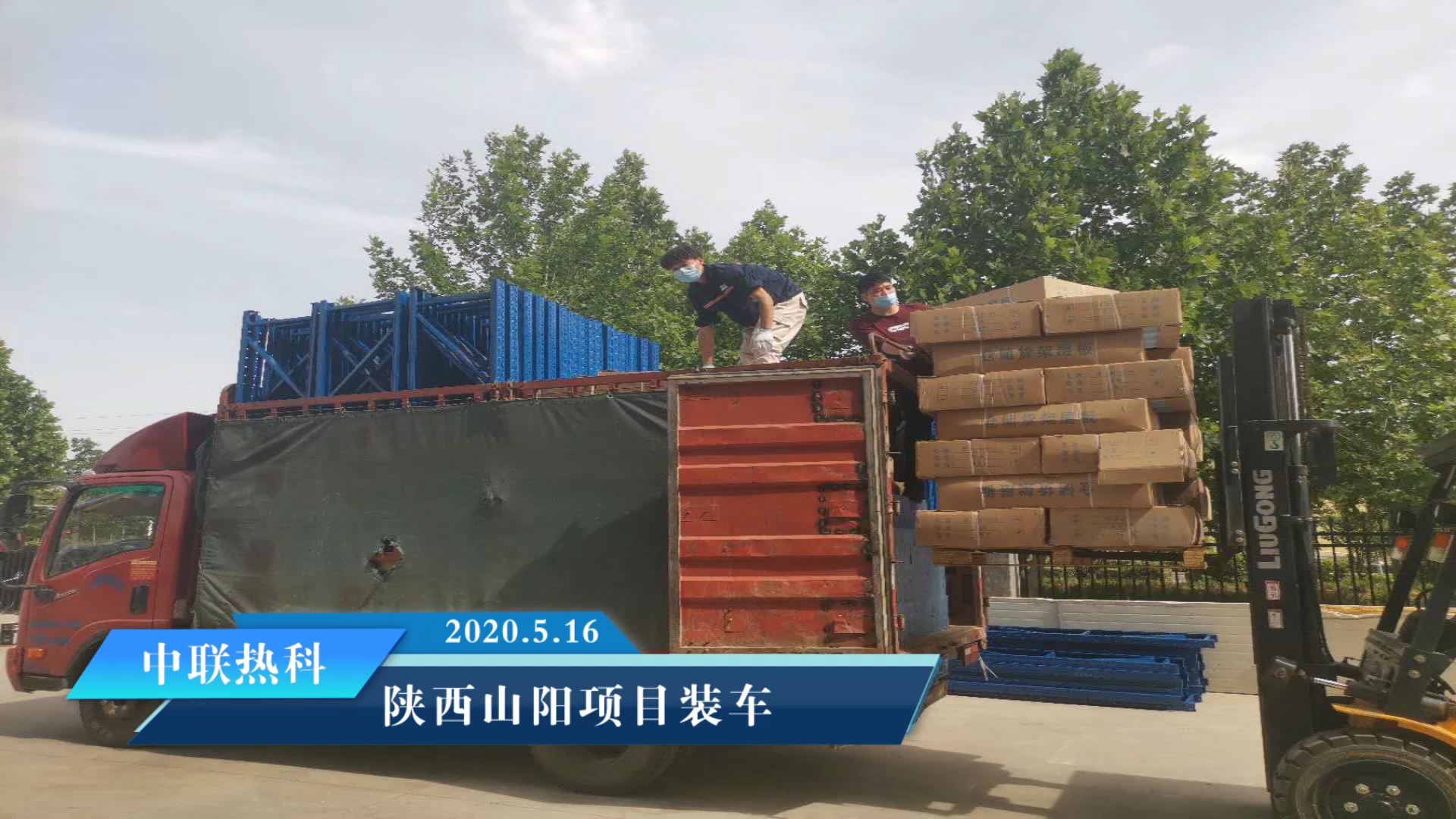 ShangYang Project Shipment