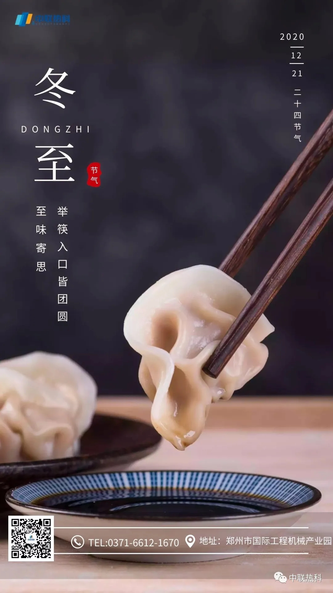 冬至大如年丨过年的脚步越来越近了