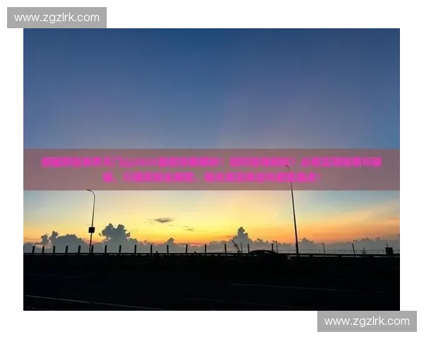 英超直播避坑指南：如何选择靠谱平台享受流畅赛事观看体验