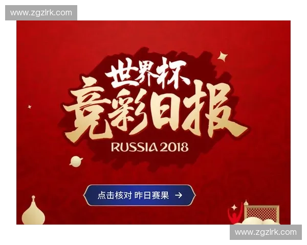 世界杯竞彩推荐深度解析今晚焦点对决与高赔爆冷方向前瞻全攻略指南 世界杯竞彩推荐深度解析今晚焦点对决与高赔爆冷方向前瞻全攻略指南